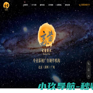 玄黄影业-专业影视制作机构
