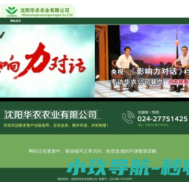 沈阳华农农业有限公司