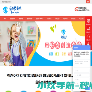儿童美术培训加盟-儿童绘画加盟-少儿艺术培训-蓝多奇国际少儿美术教育