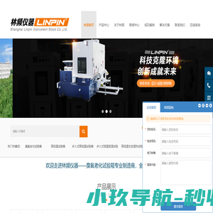 高低温交变试验箱_高低温交变箱_高低温交变实验箱 | 林频实业检测仪器