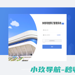 体育场馆预订管理系统