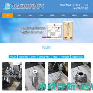 汽轮机配件,轴瓦修复 - 阜新东昌汽轮机配件制造有限公司