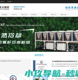 亚太中央空调,亚太集团,德州亚太,德州亚太集团,创世界满意品牌