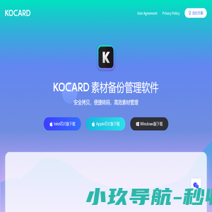 KOCARD 素材备份管理软件