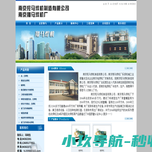 南京羟马焊机制造有限公司