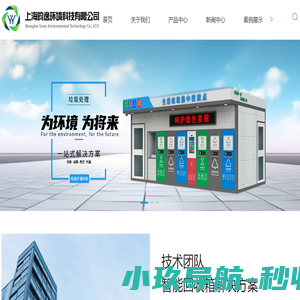 智能垃圾分类回收设备