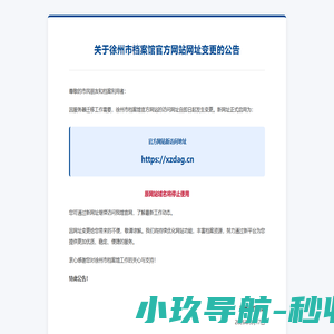 徐州市档案馆