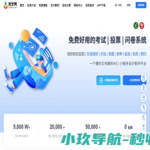 龙艺秀_免费问卷调查/考试/投票平台