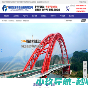 海南钢材批发，海南钢材超市，海南型材批发，海南富通钢铁销售有限公司