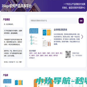 35age软件产品共享平台