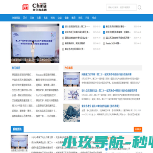 文化热点网