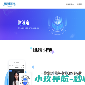 未来邦科技-领先的互联网财富管理技术解决方案提供商