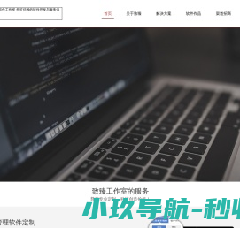 广河县致臻软件工作室
