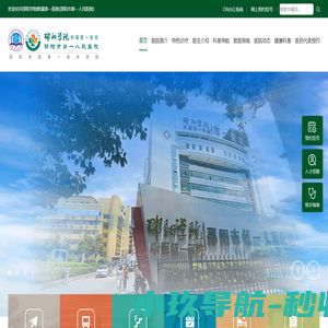 邵阳学院附属第一医院：专业医疗服务，百年传承，全面关怀
