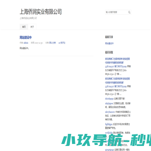 上海侨润实业有限公司