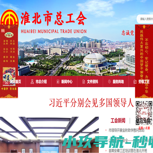 淮北市总工会