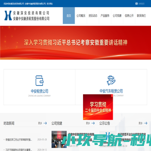 安徽深安投资有限公司（安徽中安融资租赁股份有限公司）