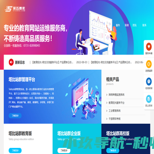 第五要素 | 塔比网站群 专业的教育网站运维服务商  教育阳光服务平台 师生服务平台 湖南掌信科技发展有限公司