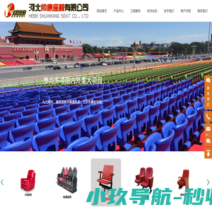 河北帅康座椅有限公司 | 康迪座椅 | 400-777-0312