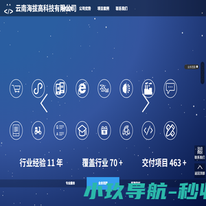 云南海拔高科技有限公司 - 专业网站建设与开发