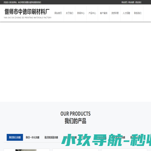 河南中德印刷材料厂