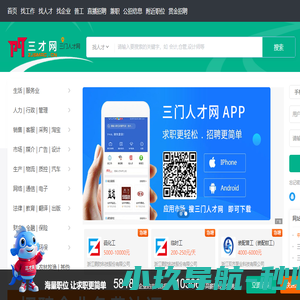 『三门人才网』