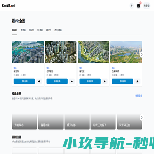 城市全景|景区全景|360全景|720全景|家乡全景|全景漫游 - 看VR全景|航拍全景