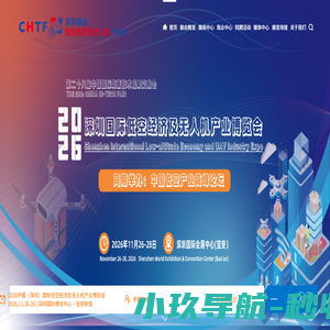 2025深圳国际低空经济及无人机产业展暨高峰论坛