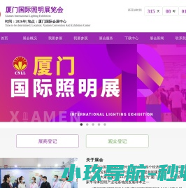 厦门国际照明展览会
