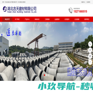 湖北吉天建材有限公司
