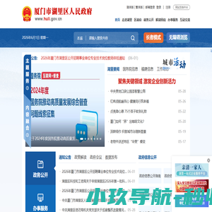 湖里区人民政府
