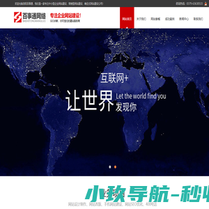 洛阳网络公司_洛阳网站制作_洛阳网站建设_洛阳百事通文化传播有限公司
