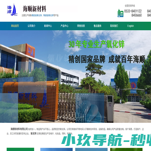 氧化锌-氧化锌厂家-海顺新材料有限公司
