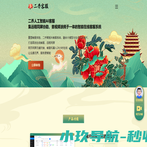 二乔智能客服系统