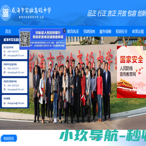 威海市实验高级中学