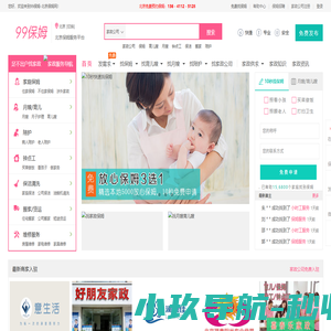 北京保姆 - 免费找保姆 - 99保姆网