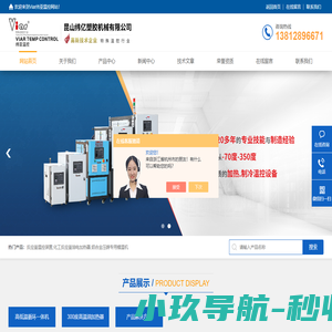 纬亚温控-反应釜温控装置销往苏州,杭州等各地