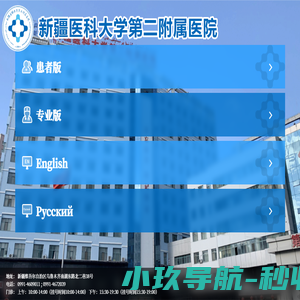 新疆医科大学第二临床医学院（第二附属医院）
