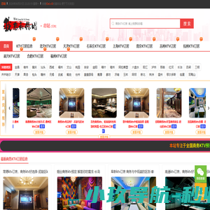 KTV订房-中低端商务KTV-商务KTV包厢预订-我想和你唱