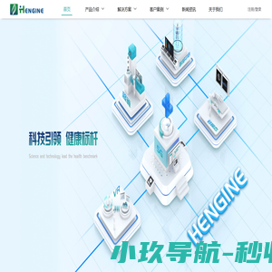 深圳市桓健科技有限公司-HENGINE官网
