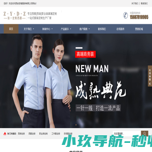西安西服定制_西安西装定制_西安工作服定做厂家-西安梦豪服装有限公司