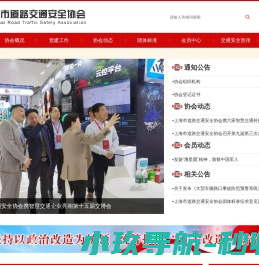 上海市道路交通安全协会
