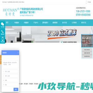 豪特曼外圆磨床,内圆磨床,无心磨床,随动磨床,段差磨床,13827211350-广东豪特曼机床股份有限公司