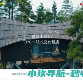 美墅集成房屋