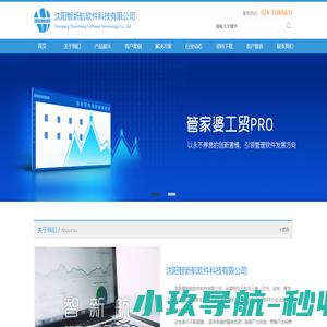 管家婆软件_车间管理系统_生产管理系统_管家婆工贸pro辽宁_智能制造_智能车间-沈阳智新航软件科技有限公司