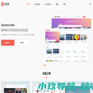 然主题_随然ZBlog主题模板插件