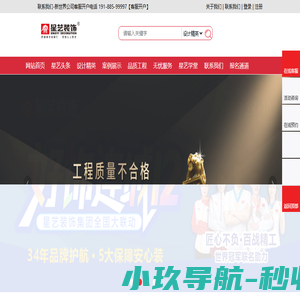 秦皇岛星艺装饰