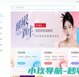整形美容在线咨询与预约