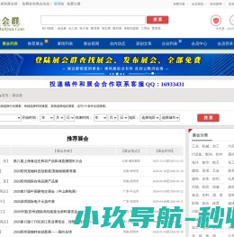 展会群：专业的展会网