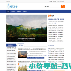 帮忙办公网